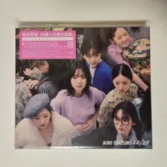 【本日までの出品】鈴木愛理 アルバム 28/29 初回生産限定盤