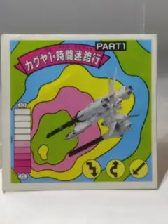 ガムラツイスト　カグヤ１・時間迷路行PART１ ラーメンばぁ マイナーシール