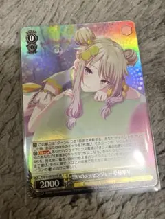 ヴァイス カラフルステージ SR 草薙寧々 想いのメッセンジャー 他7枚セット