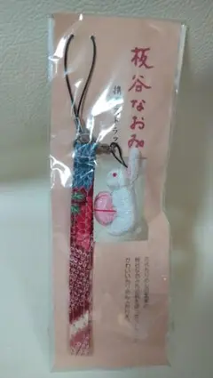板谷なおみ　なおみコレクション　　ストラップ　9-959