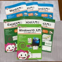 クロスラーニング WordExcel基本入門編 非売品