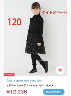 最終値下げ【美品】トドラー スターダストドッキングワンピース