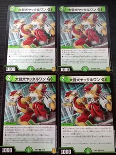 デュエルマスターズ 大冒犬ヤッタルワン GS 4枚セット