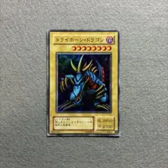 匿名配送　トライフォーンドラゴン　P3-04