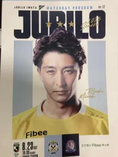 ジュビロ磐田　マッチデープログラム　三浦龍輝