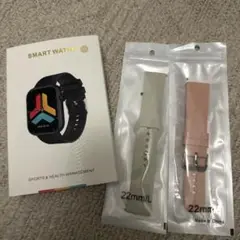 スマートウォッチとバンド2色セット 22mm