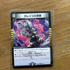 デュエルマスターズ カレイコの黒像 86/130