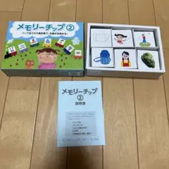 【美品】七田式 メモリーチップ もじカルタ　記憶訓練ミニカード　他全14点セット 記憶訓練ミニカード七田みぎのうくん