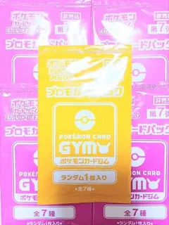 ポケカ　第1弾　第7弾　未開封　プロモ　ジム　非売品　5パック