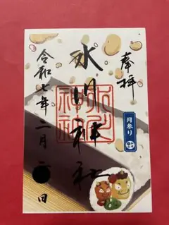 2025年最新】鳩ヶ谷氷川神社の人気アイテム - メルカリ