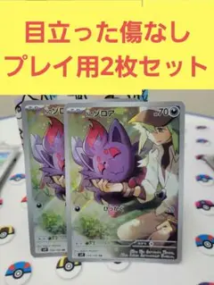 ゾロア AR 2枚セット バトルパートナーズ ポケモンカードゲーム