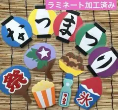 カラフル夏祭り壁面11点 おまけ付き《8/1発送》