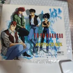 幽☆遊☆白書メモリアルCD BOX