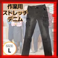 作業用ストレッチデニム　グレー Lサイズ