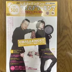 レオナとエンケンのワイルドクッキング　DVD 未開封　新品　広田レオナ　遠藤憲一