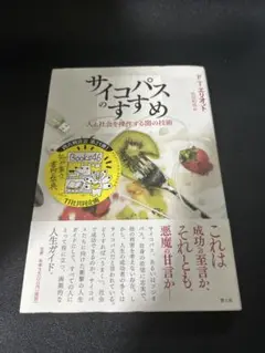 サイコパスのすすめ P.T.エリオット