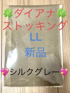 【新品】ダイアナ 着圧ストッキング ピュアグランデ LL 送料無料