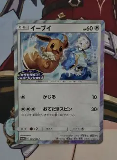 イーブイ　フレンドリィショップキャンペーン PROMO SM-Pプロモカード