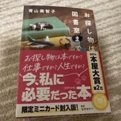 お探し物は図書室まで 青山美智子