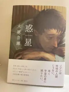 惑星