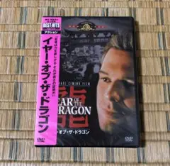 イヤー・オブ・ザ・ドラゴン 新品 未開封 イヤーオブザドラゴン DVD