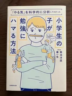小学生の子が勉強にハマる方法