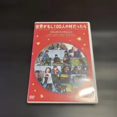 フジテレビ 世界がもし100人の村だったら ディレクターズ エディション〈2枚…