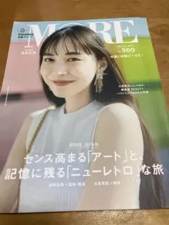 【即購入歓迎‼️】 MORE モア 2025 timelesz連載
