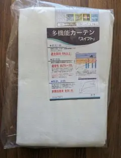 【開封のみ】多機能レースカーテン　スイフト　100×178センチ　計2枚組