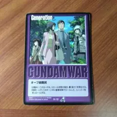 オーブ避難民　ガンダムウォー