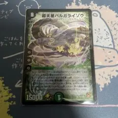 超天星バルガライゾウ　プロモ