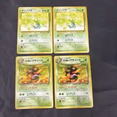 ポケモンカード 旧裏　ロケット団　ナゾノクサ&わるいクサイハナ　4枚セット