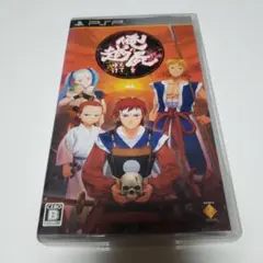 【PSPソフト】俺の屍を越えてゆけ