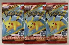 ポケモンカード プロモカードパック