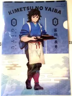 鬼滅の刃 セブンイレブンクリアファイル 冨岡義勇