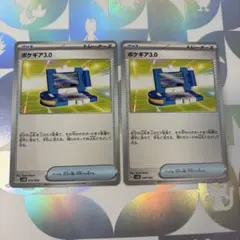 ポケモンカード　ポケギア3.0 2枚セット