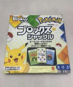 ブロックス(Blokus) ブロックスシャッフル ポケモンエディション