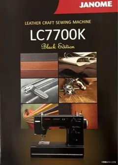 ジャノメ レザークラフトミシン LC7700K 手元LEDライト　ハードケース付 楽天市場】☆ミシン特別価格 9/26 9時まで☆ 電動ミシン JANOME