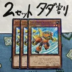 遊戯王 シンクロンキャリアー 3枚セット 2セットタダ割☆ギム Esd28ct