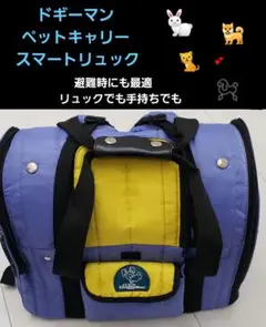 ドギーマン スマートキャリーリュック ペットキャリーケース 移動 サークル 犬