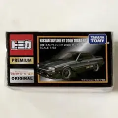 【廃盤】トミカプレミアム 日産 スカイライン HT 2000 ターボRS