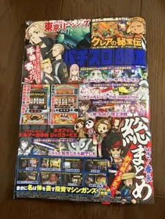 パチスロ必勝本 2025年10月号 DVD付き