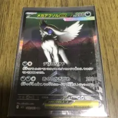 メガアブソルSAR