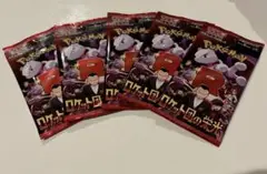 ロケット団の栄光　5パック 新品未開封　ポケモンカード