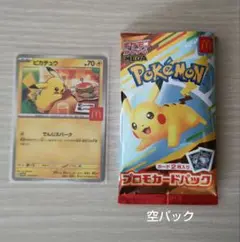 ピカチュウ マクドナルド ハッピーセット ポケモン ポケットモンスター