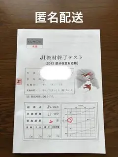公文教材終了テスト英語【J1】くもん　匿名配送