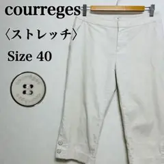 【美品】クレージュ ストレッチクロップドパンツ Size 40 ボタンデザイン