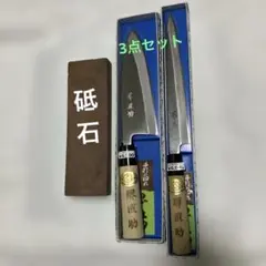 ♡ 未使用品✨ 特製正鋼 堺 直助/正宗 和包丁 料理包丁３本セット Amazon｜佐竹産業 包丁 源正宗作 出刃包丁 日本製 170mm 魚 刺身