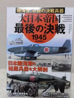 ダイアマガジン ２０２４年９月号 （ダイアプレス）大日本帝国 最後の決戦