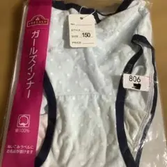 必ずプロフィールチェック　 ガールズインナー 150
